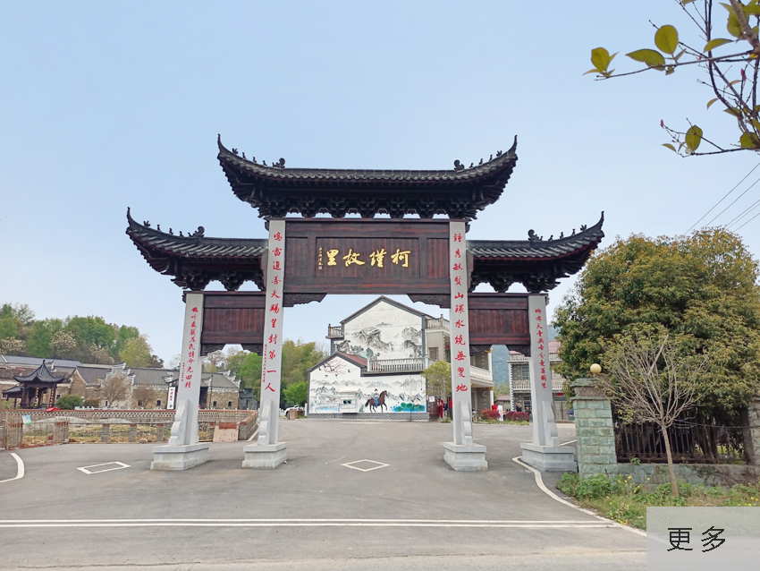 <b>大冶陈贵镇石堰柯湾美丽乡村建设</b>